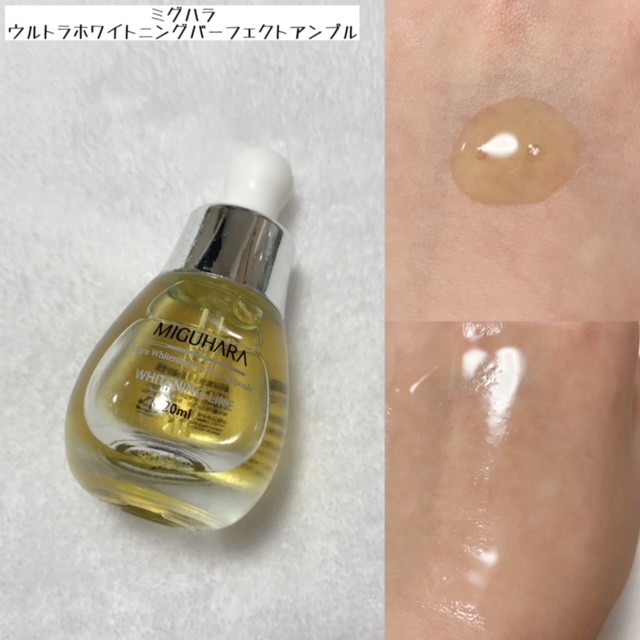 ミグハラの高級ライン「EGF」美容液は美白成分が使えない敏感肌のとき